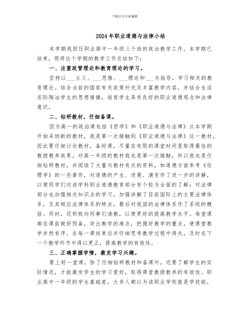2024年职业道德与法律小结_第1页