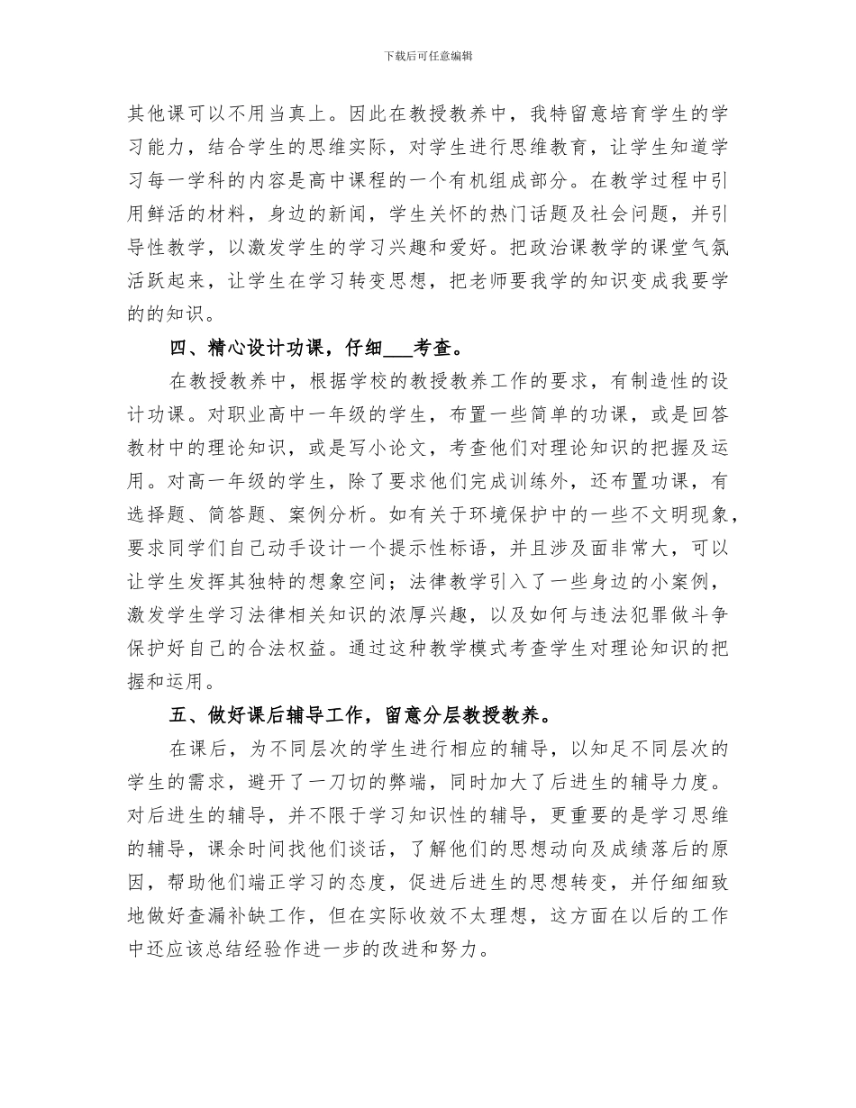 2024年职业道德与法律小结_第2页