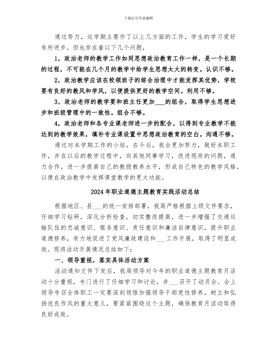 2024年职业道德与法律小结_第3页