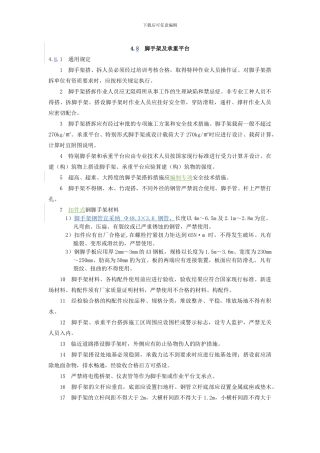 2024年脚手架搭设标准