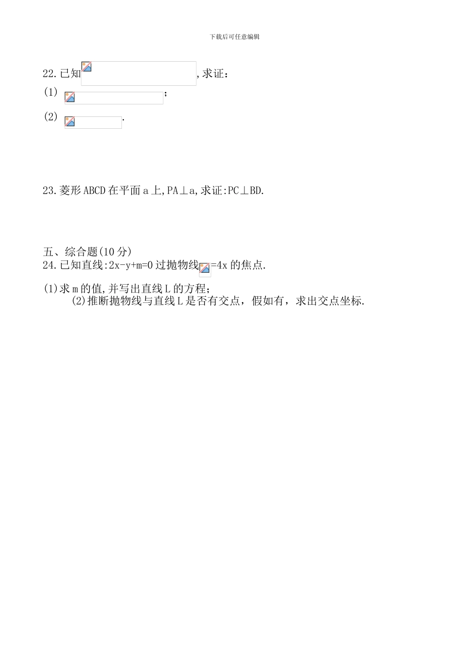 2024年职高高考数学模拟试卷七_第3页