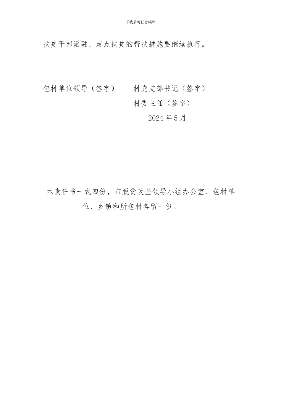 2024年脱贫攻坚帮扶责任书_第2页