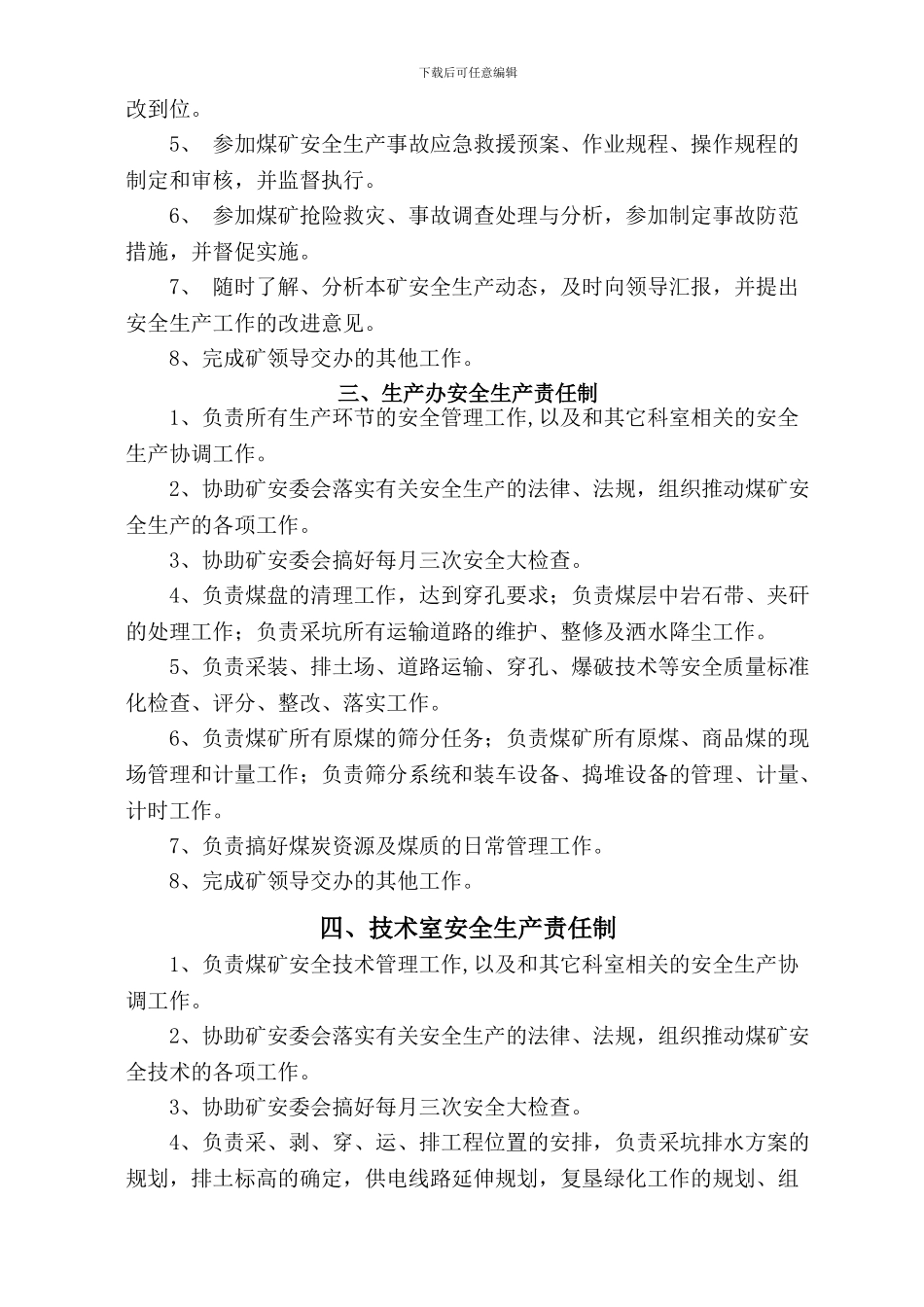 2024年职能机构安全生产责任制汇编_第2页