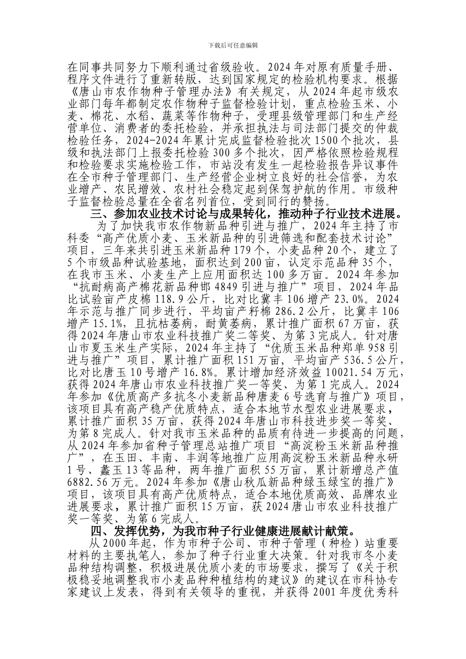 2024年职称技术总结_第2页