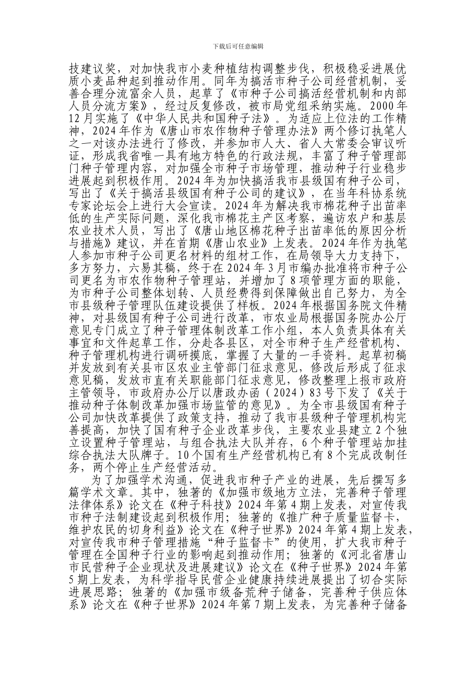 2024年职称技术总结_第3页