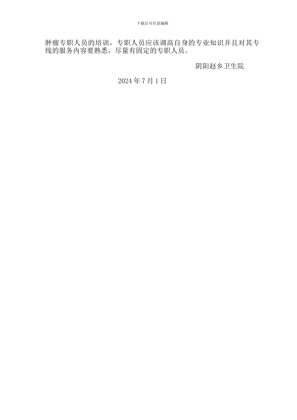 2024年肿瘤年中工作总结_第2页