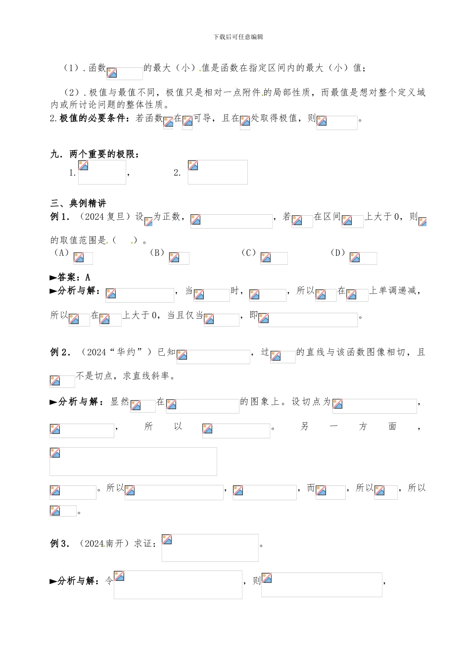 2024年自招与三位一体专题_第3页