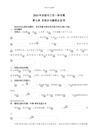 2024年自招与三位一体专题