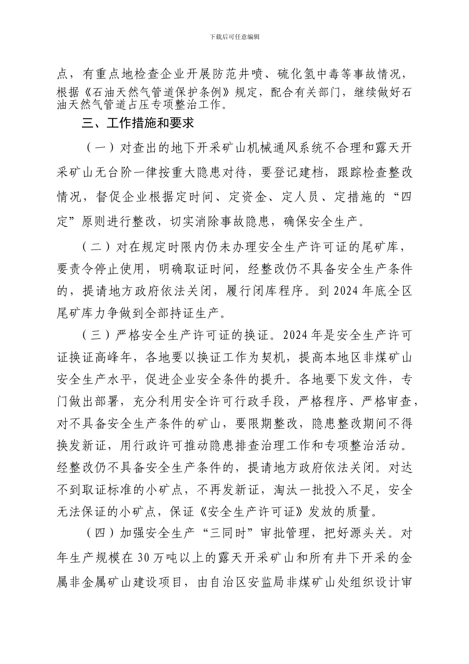 2024年自治区非煤矿山安全生产_第3页