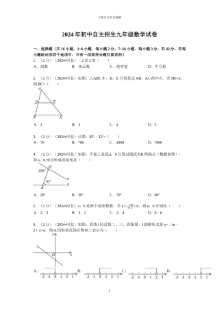 2024年自主招生数学模拟试卷