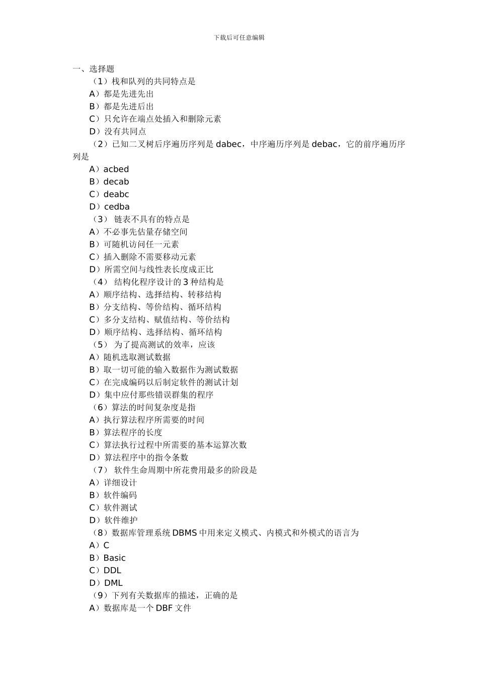 2024年自学考试《高级语言程序设计》习题_第1页