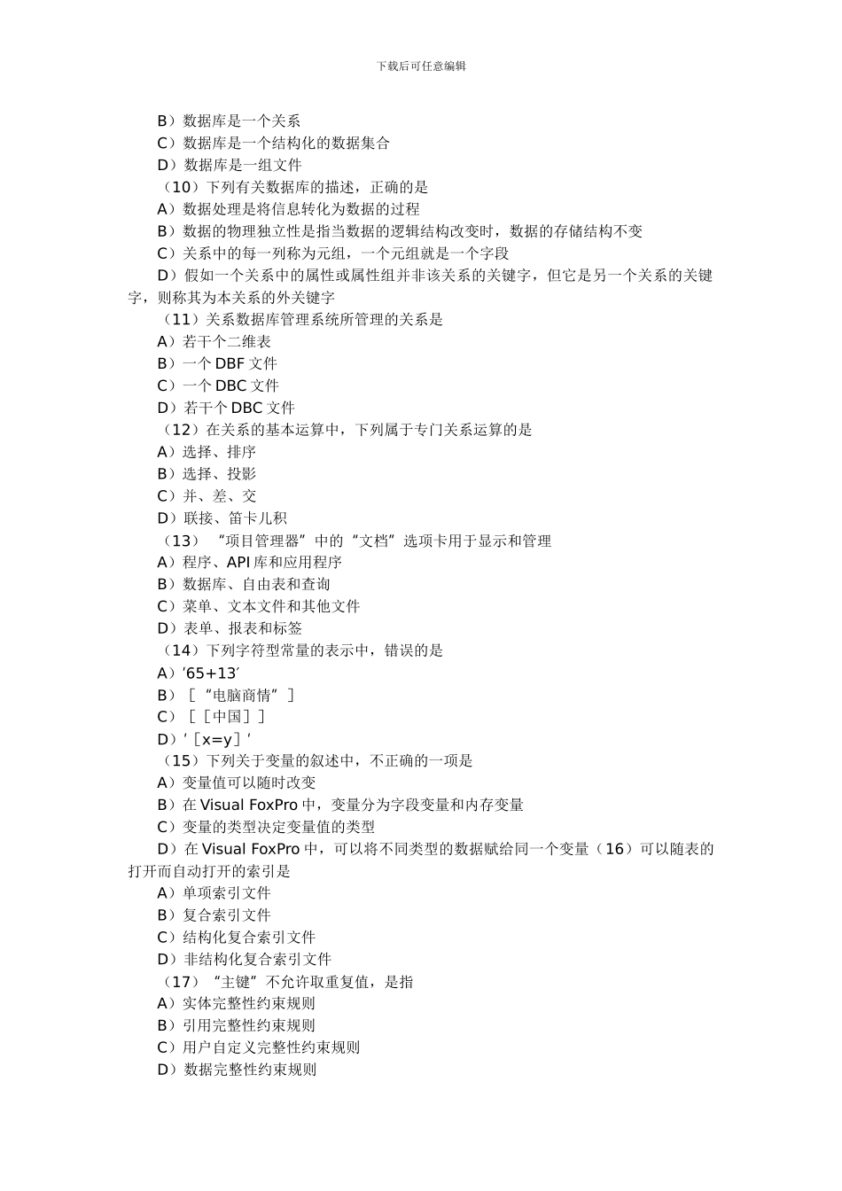 2024年自学考试《高级语言程序设计》习题_第2页