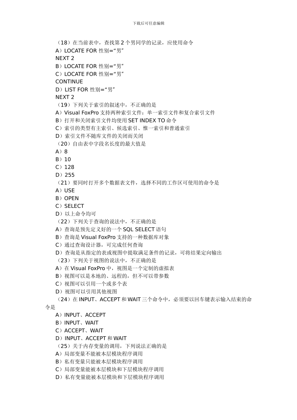 2024年自学考试《高级语言程序设计》习题_第3页