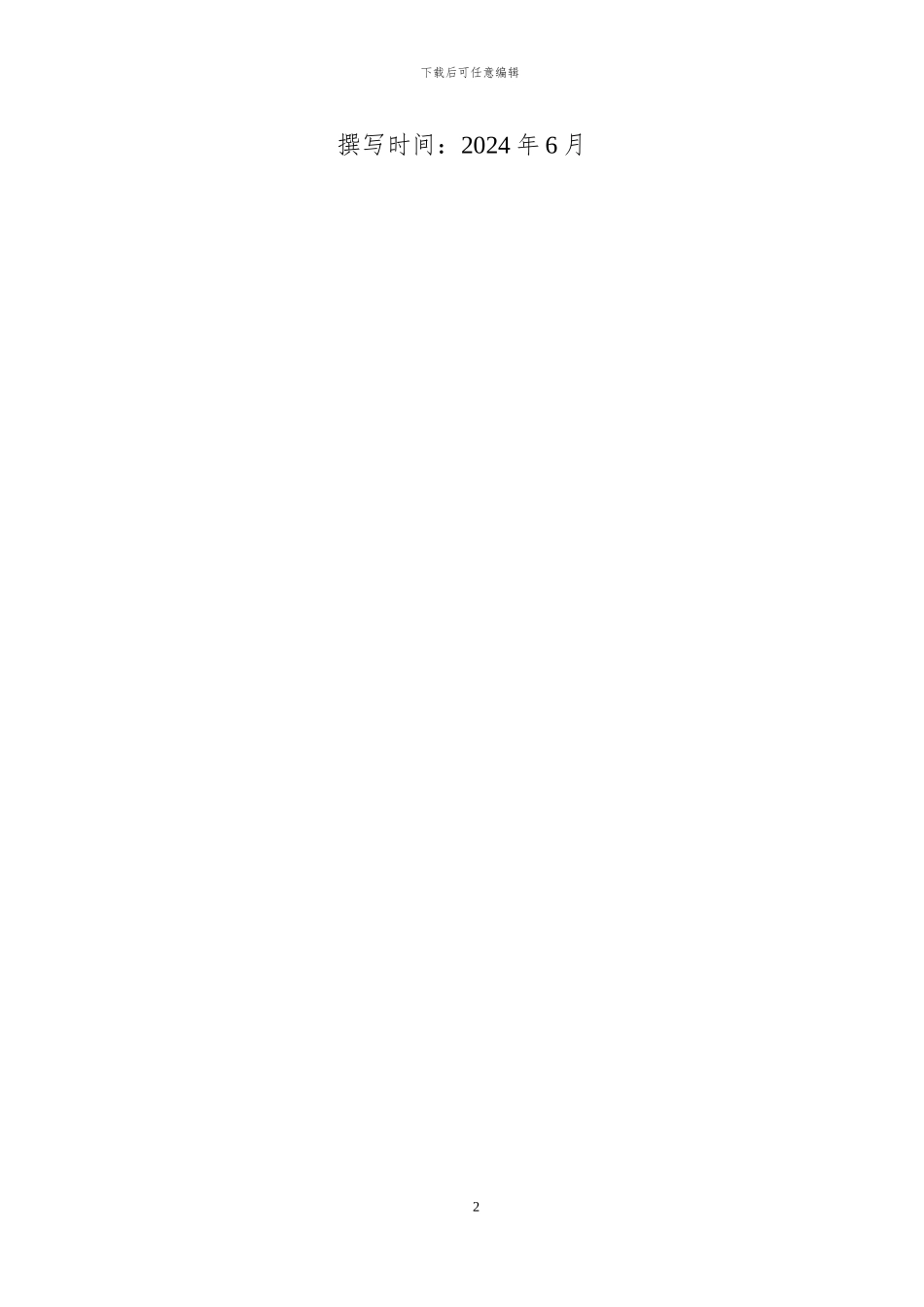 2024年自动驾驶行业分析之全球篇_第2页