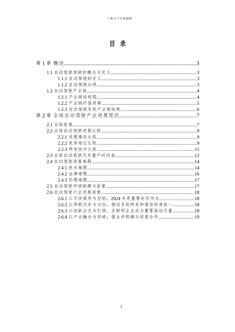 2024年自动驾驶行业分析之全球篇_第3页