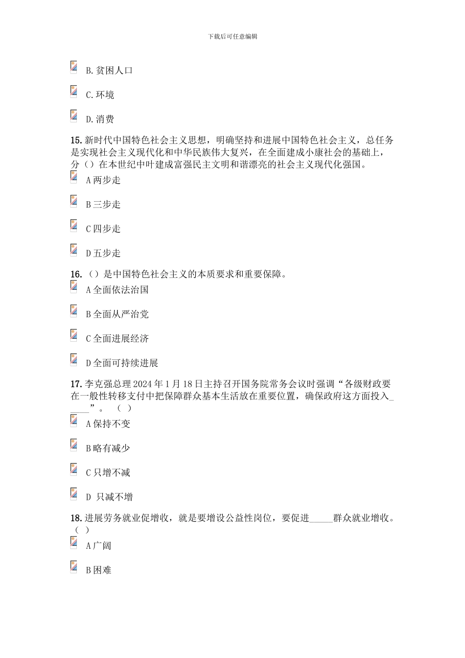 2024年自贡市公需科目《大数据时代的互联网信息安全》考试题2_第3页