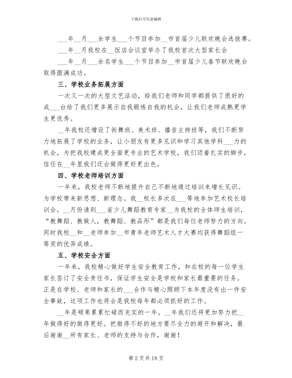 2024年艺术培训学校工作总结_第2页