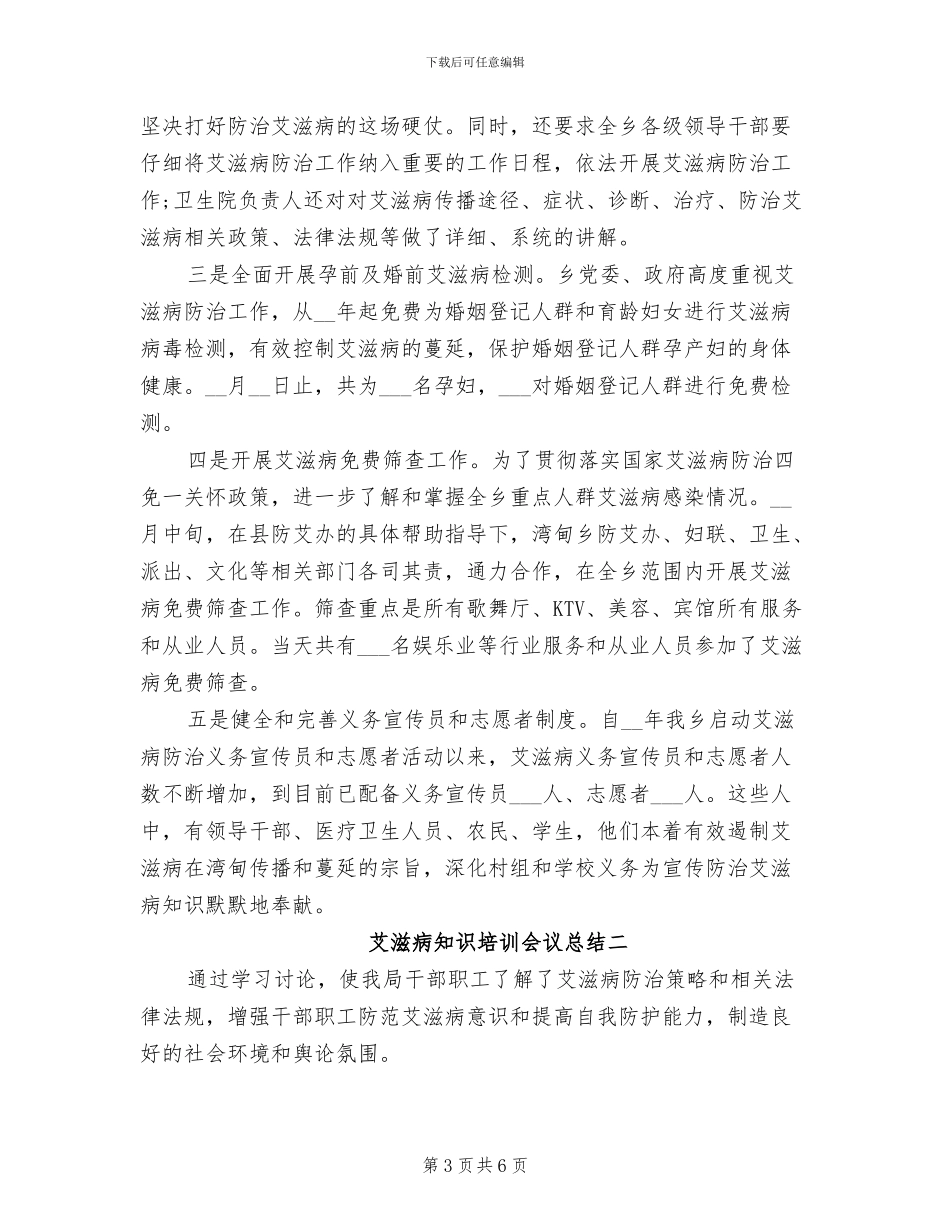 2024年艾滋病活动总结_第3页