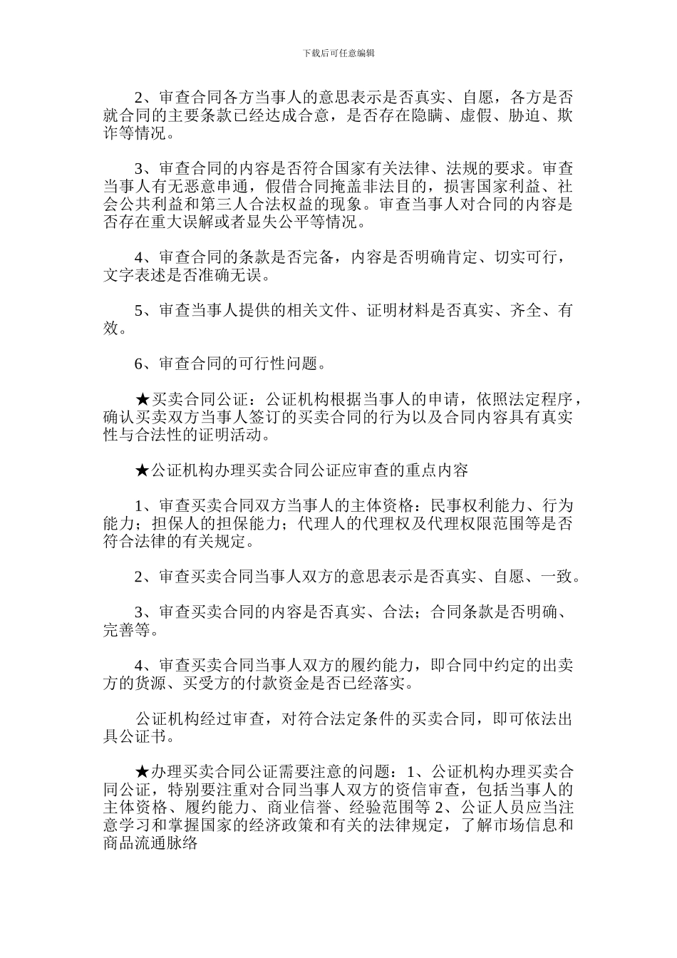 2024年自考公证与律师制度资料8_第2页
