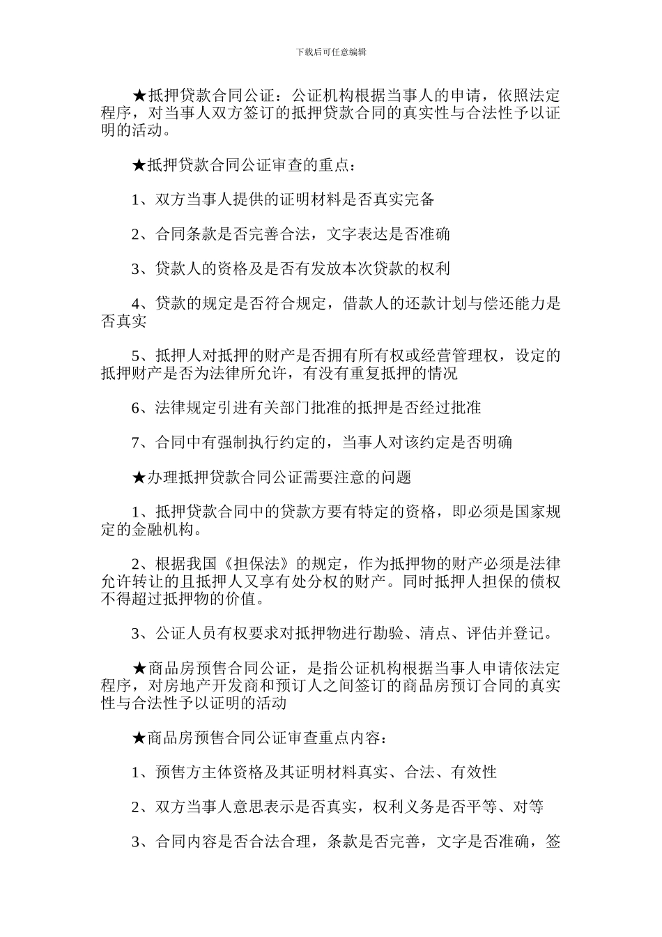 2024年自考公证与律师制度资料8_第3页