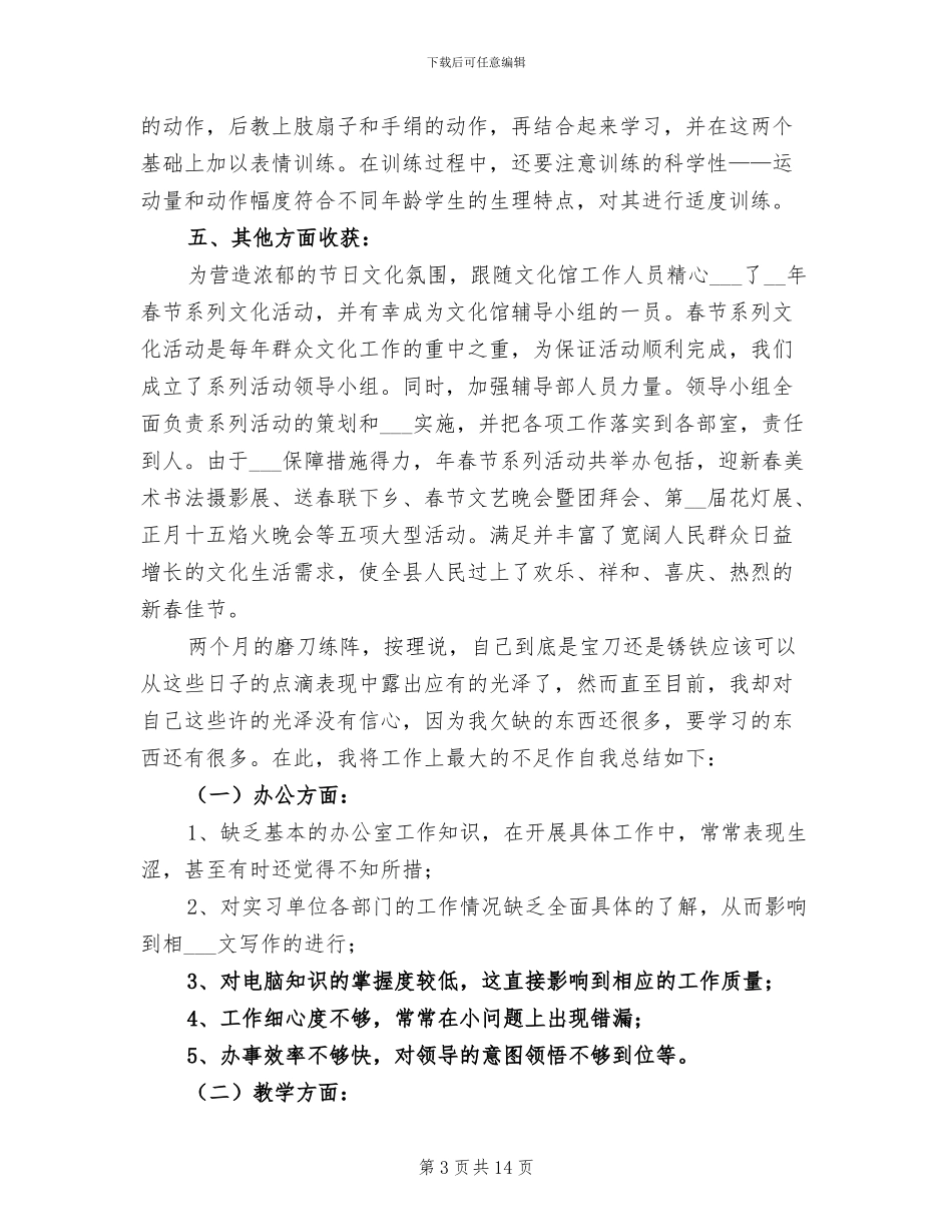 2024年舞蹈老师实习的自我总结_第3页