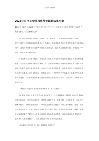 2024年自考文学类写作简答题总结第八章
