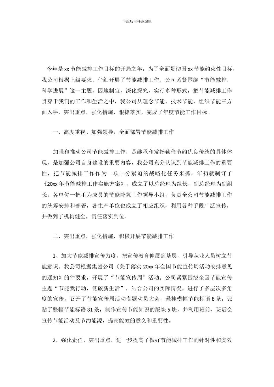 2024年节能减排工作总结范文_第2页