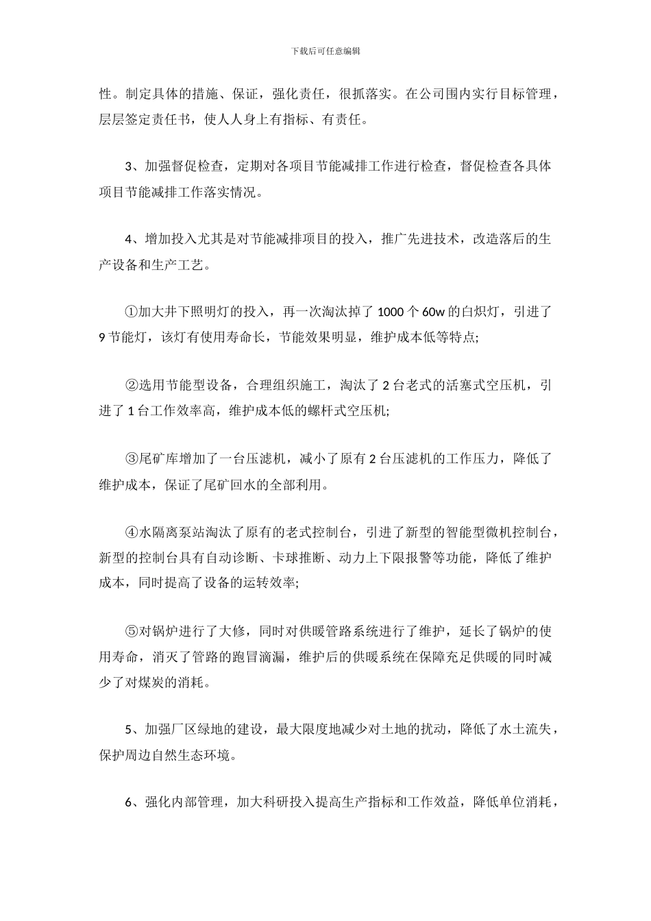 2024年节能减排工作总结范文_第3页