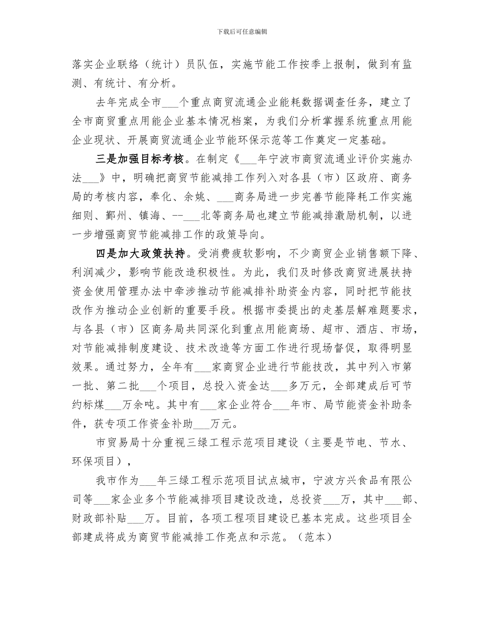 2024年节能减排年终工作总结范本_第2页