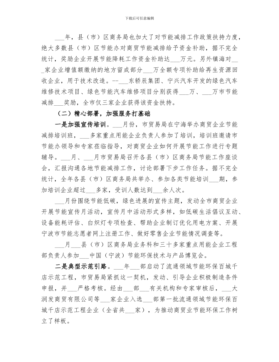 2024年节能减排年终工作总结范本_第3页