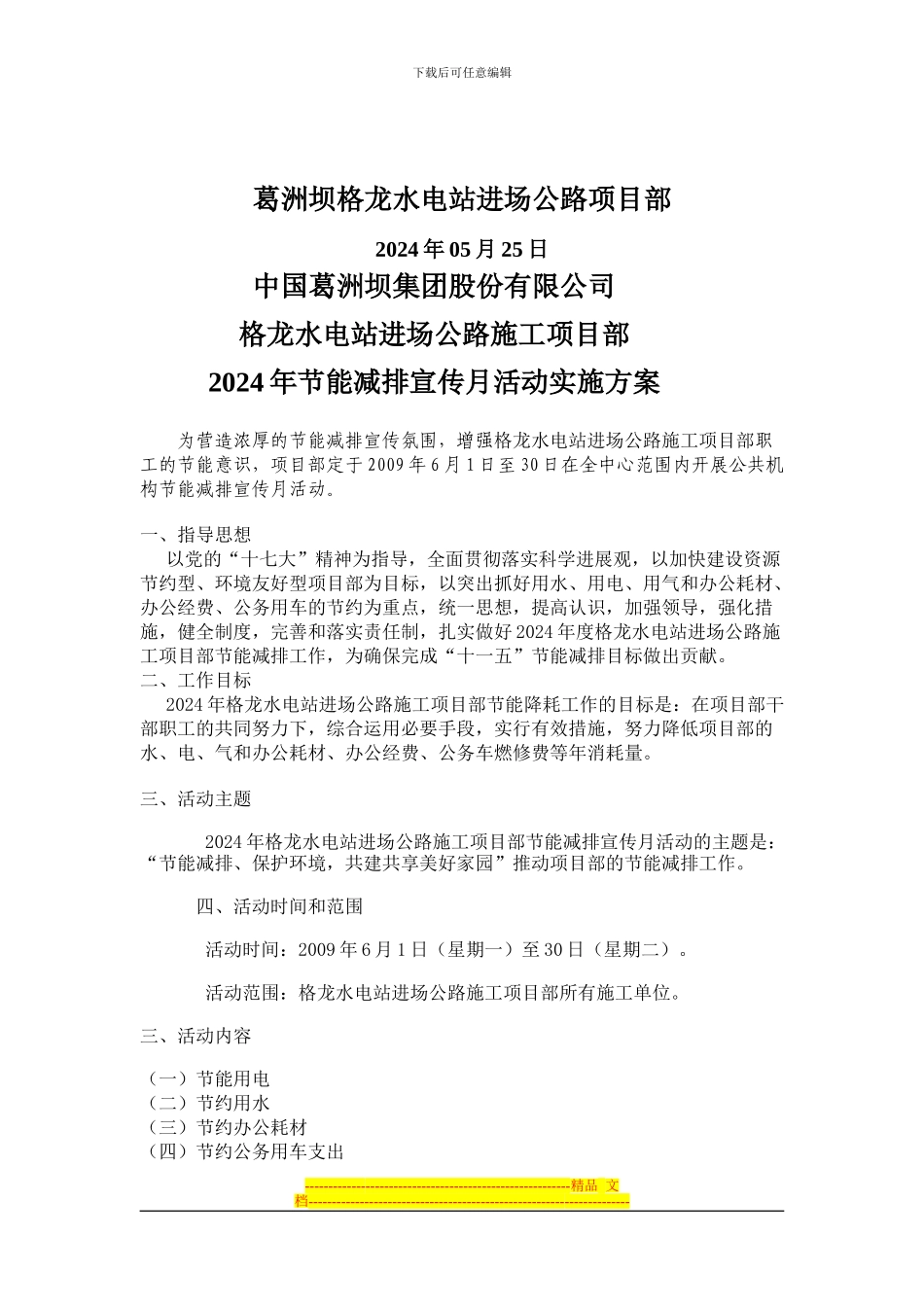 2024年节能减排活动实施方案_第2页