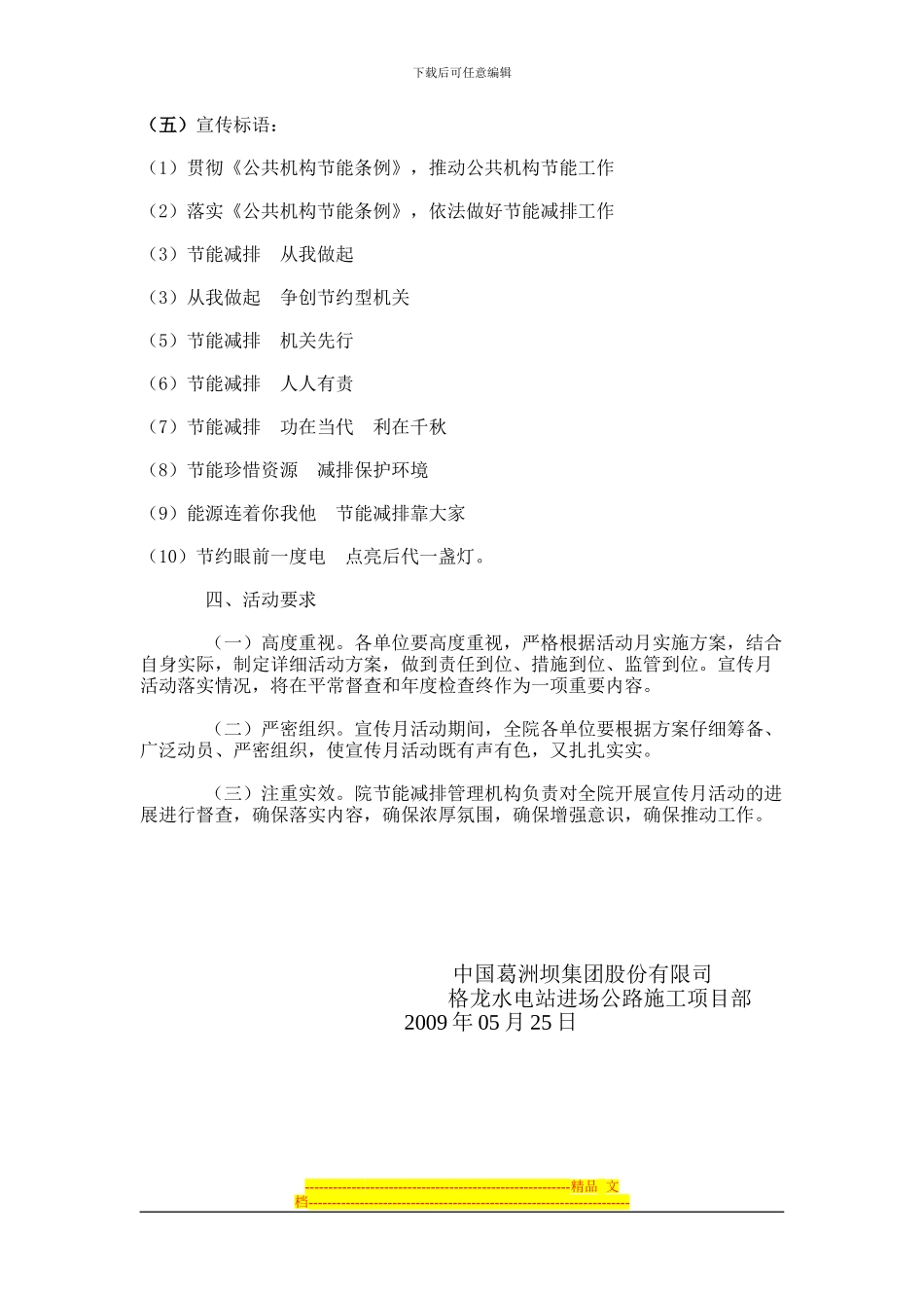 2024年节能减排活动实施方案_第3页