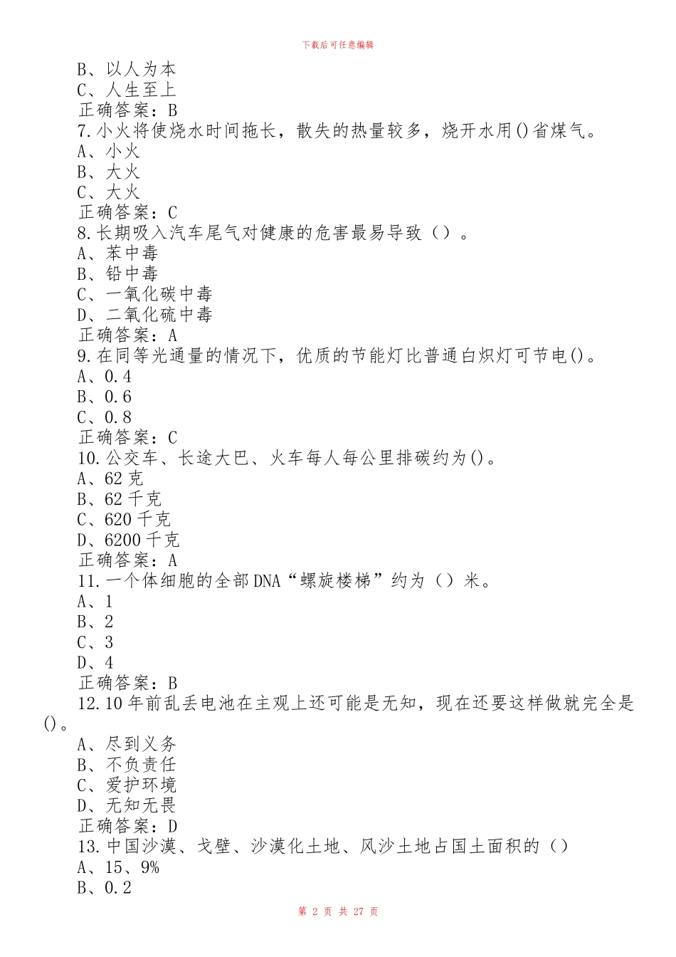 2024年节能减排知识竞赛试题及答案_第2页