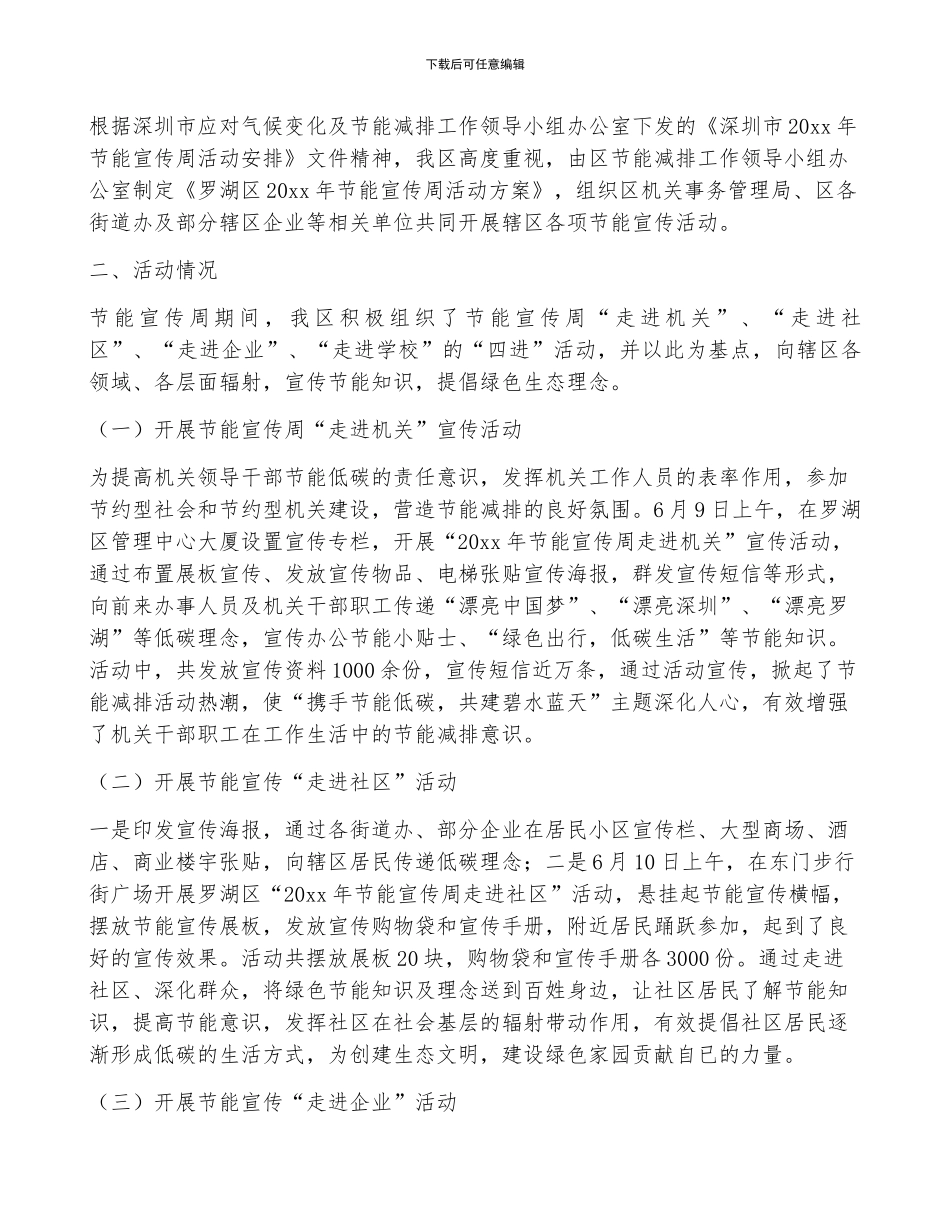 2024年节能宣传周活动总结6篇_第3页