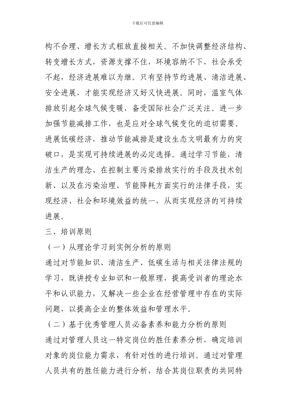 2024年节能减排、清洁生产培训方案_第2页