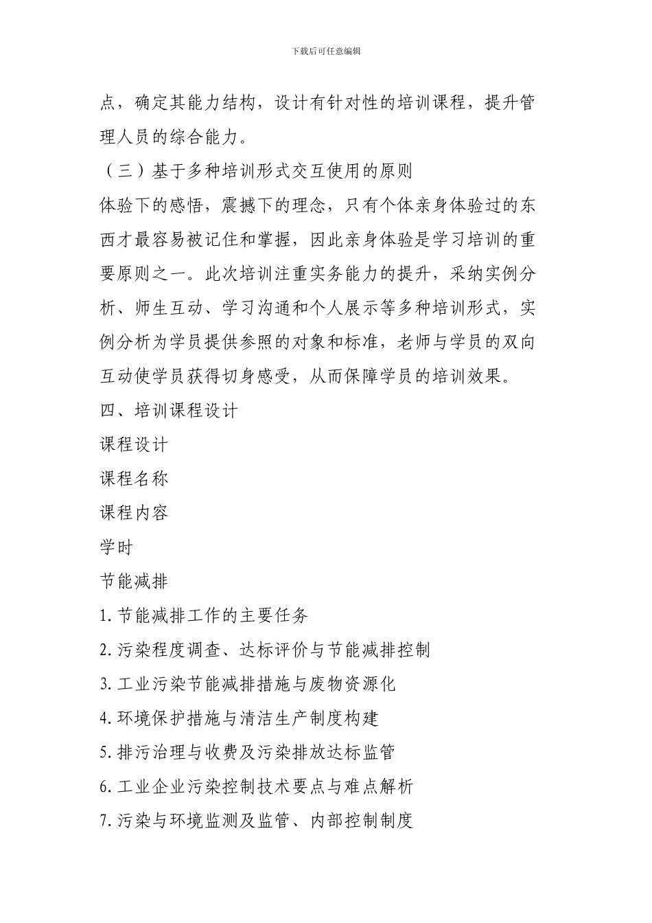 2024年节能减排、清洁生产培训方案_第3页