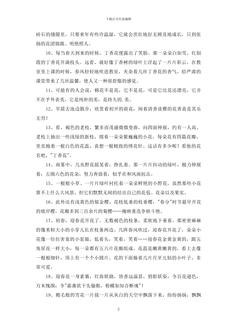 2024年花的优美句子50条_第2页