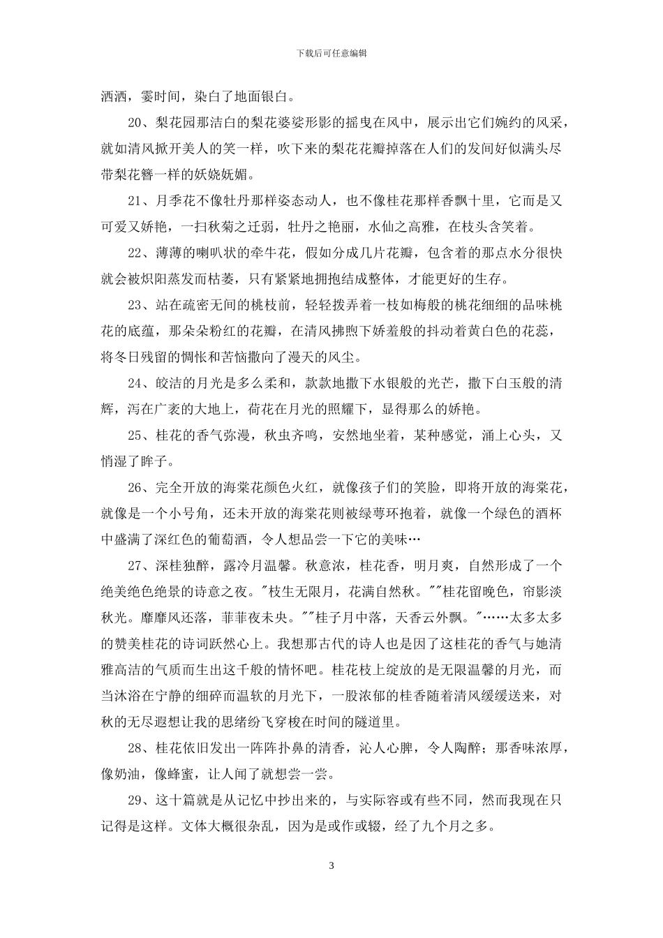 2024年花的优美句子50条_第3页