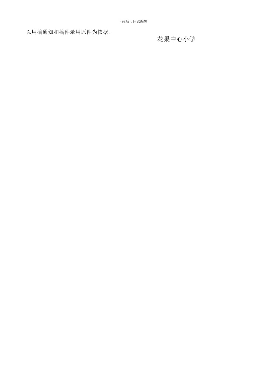 2024年花果中心小学教育教学奖励制度_第2页