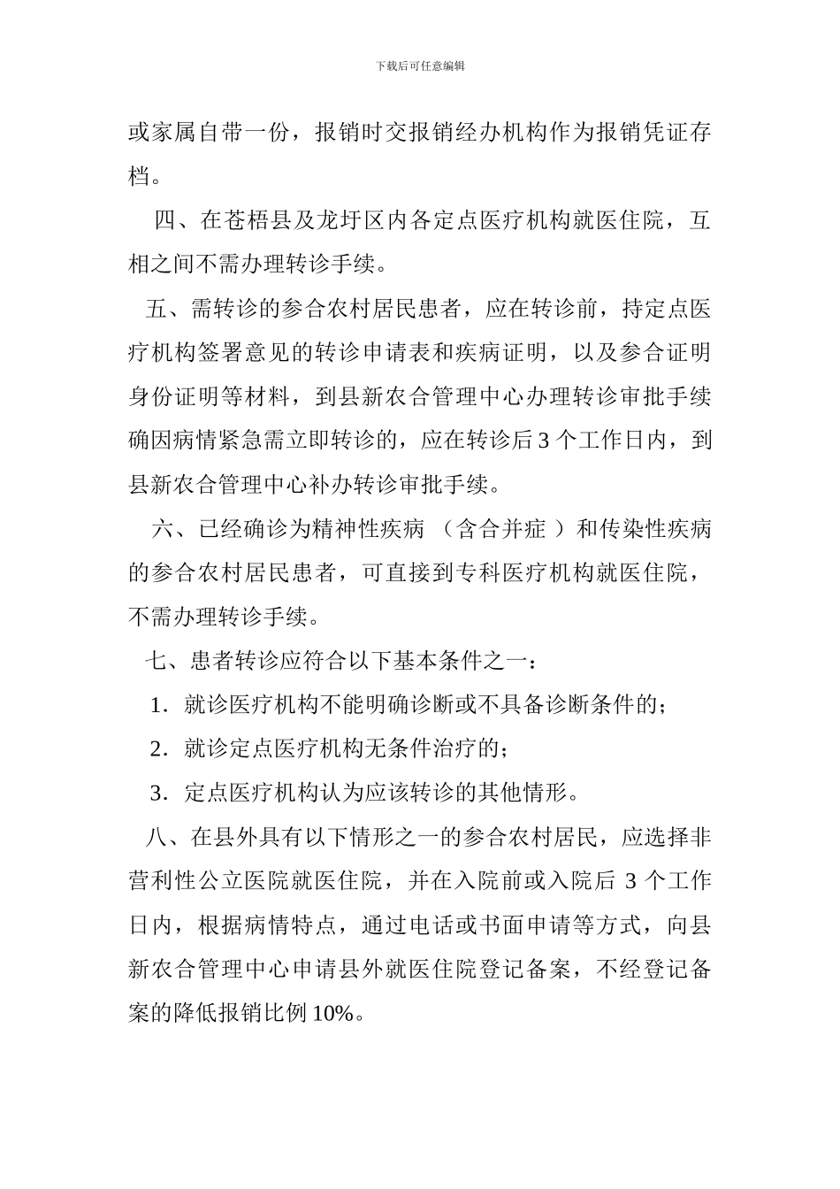 2024年苍梧新农合转诊制度宣传2_第2页