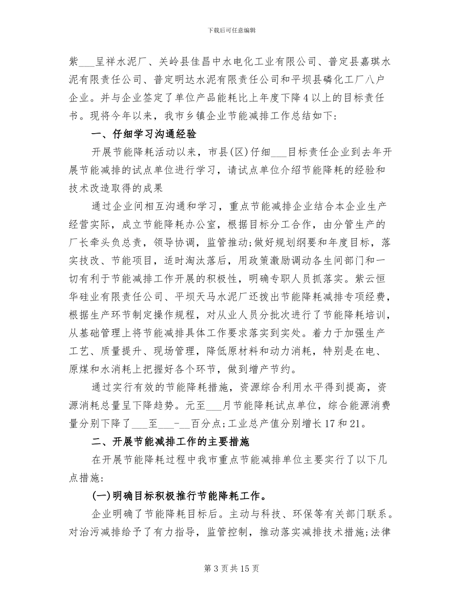 2024年节能减排年终工作总结范文_第3页