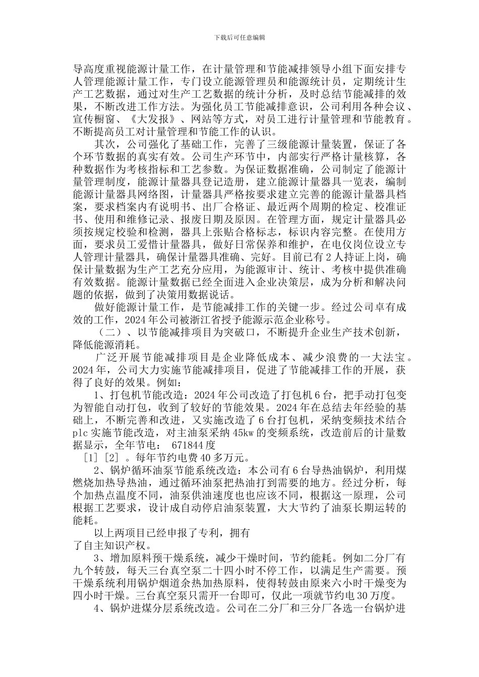 2024年节能减排总结_第2页