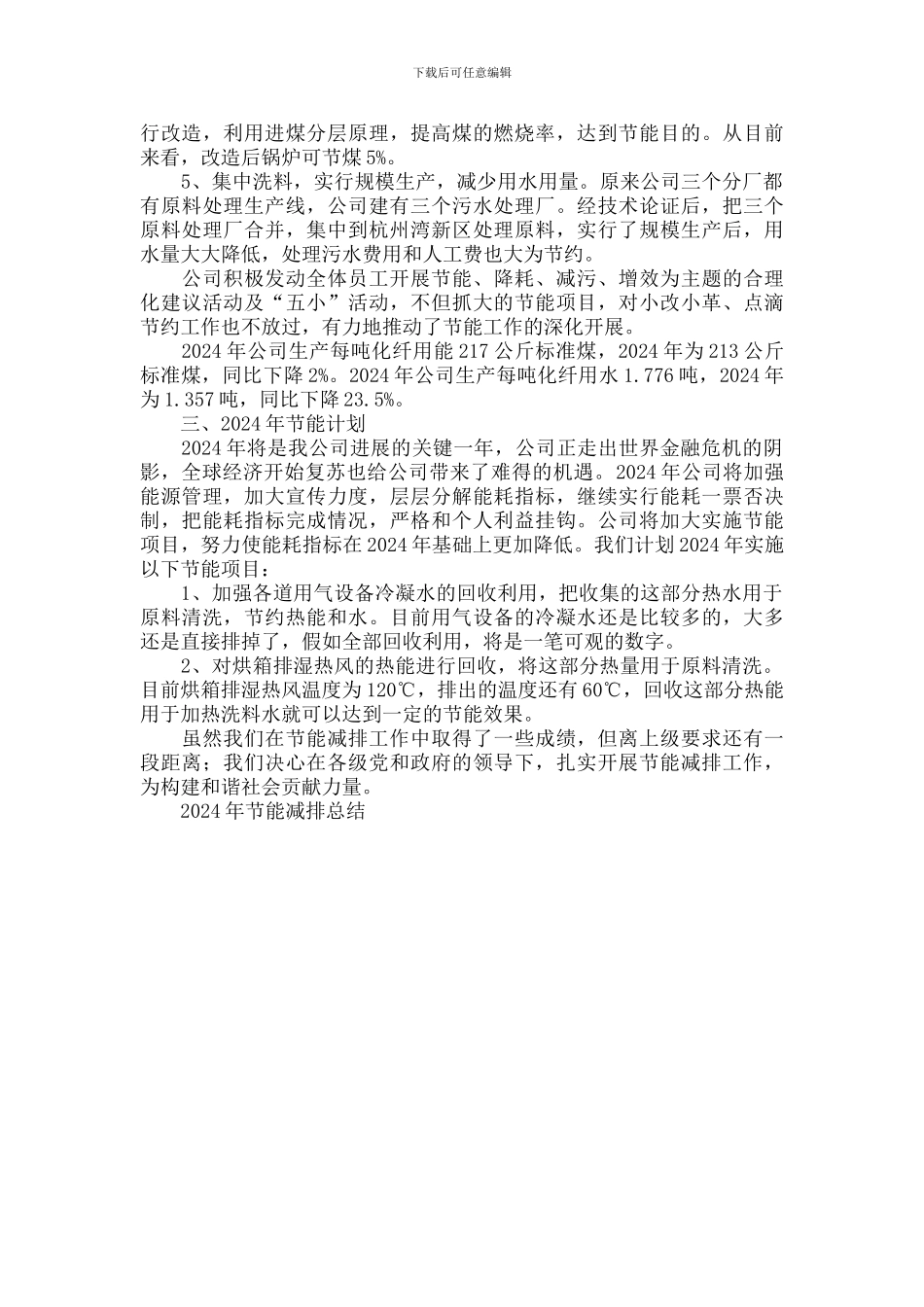 2024年节能减排总结_第3页