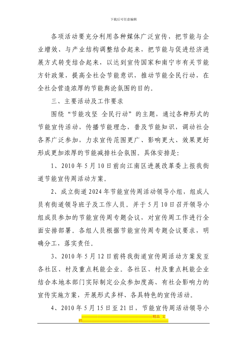 2024年节能宣传周活动方案_第2页