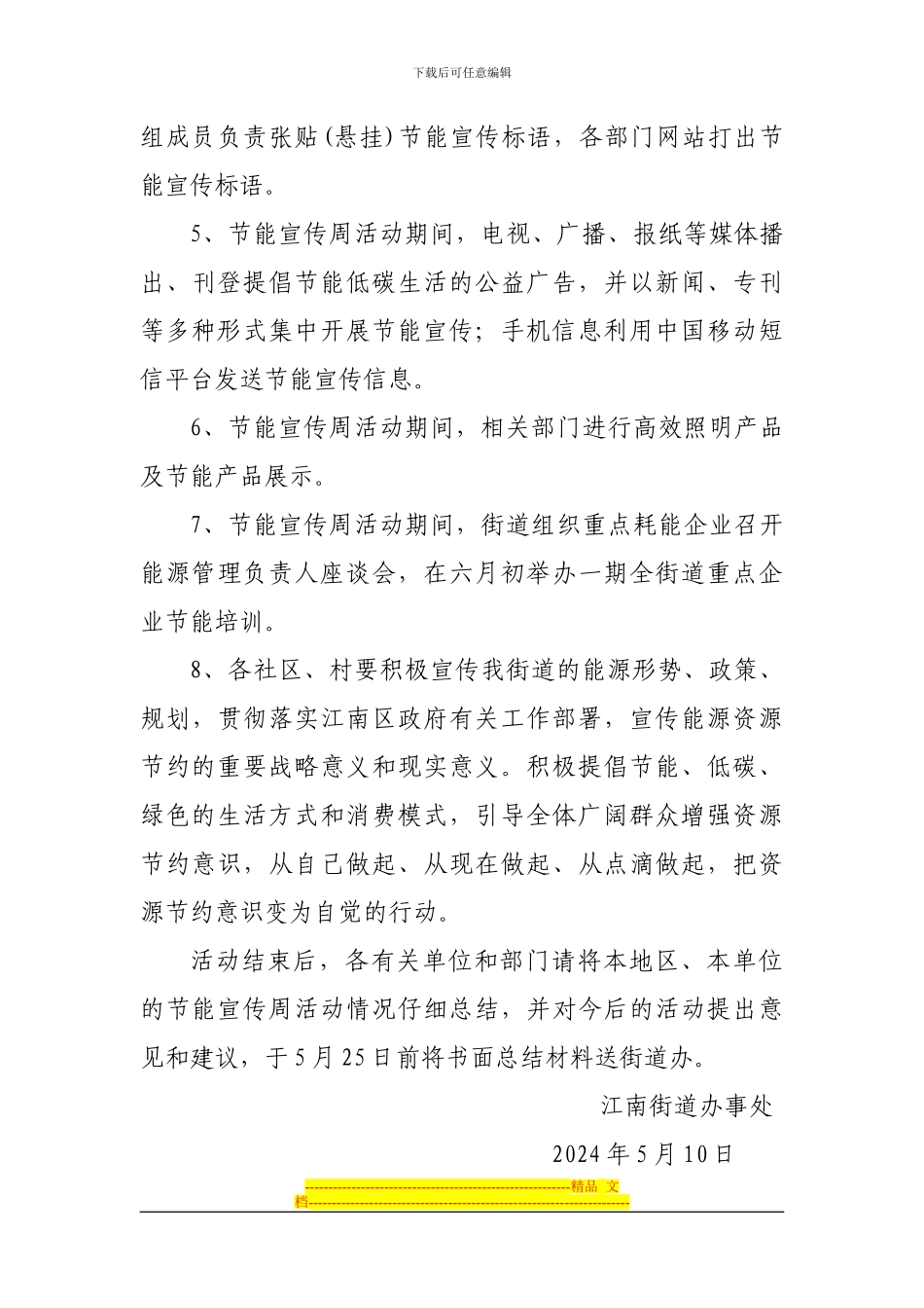 2024年节能宣传周活动方案_第3页