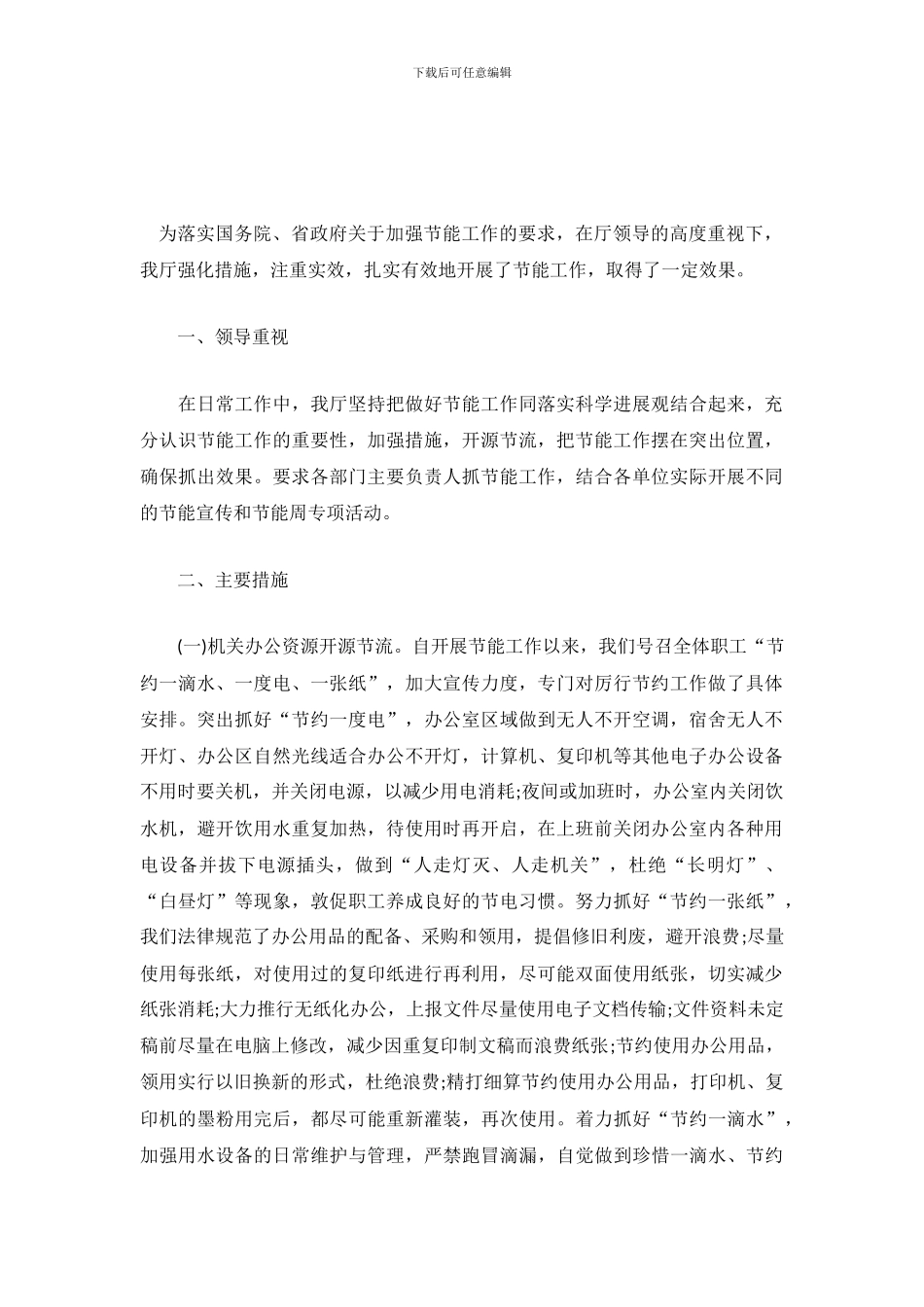 2024年节能减排工作总结范文2000字_第2页