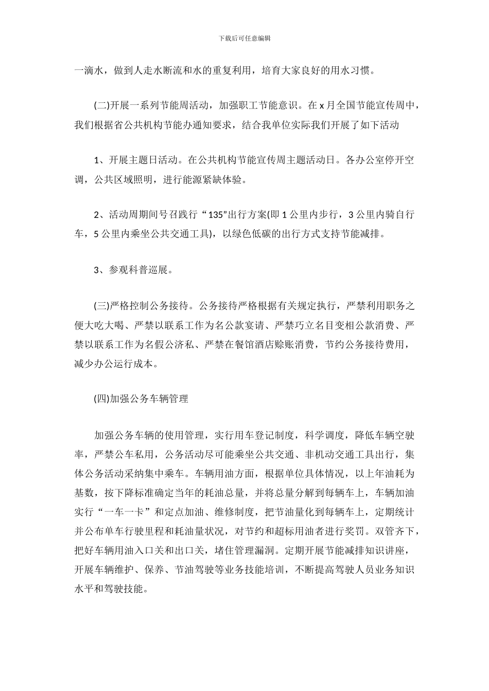 2024年节能减排工作总结范文2000字_第3页