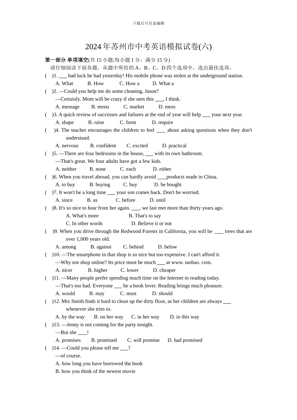 2024年苏州市中考英语模拟试卷含答案_第1页