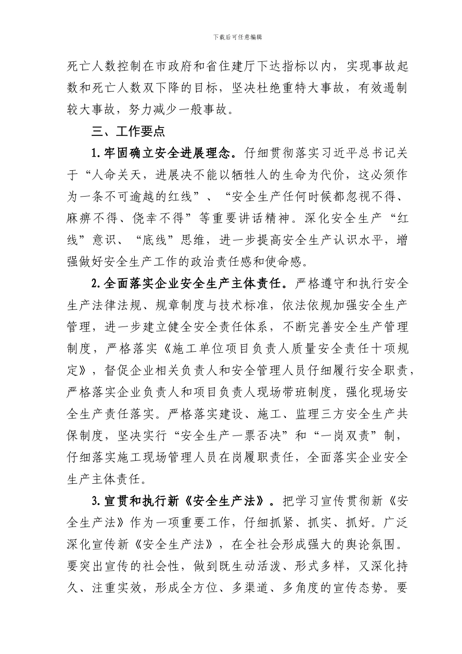 2024年苏州市建设工程安全生产管理工作意见_第2页