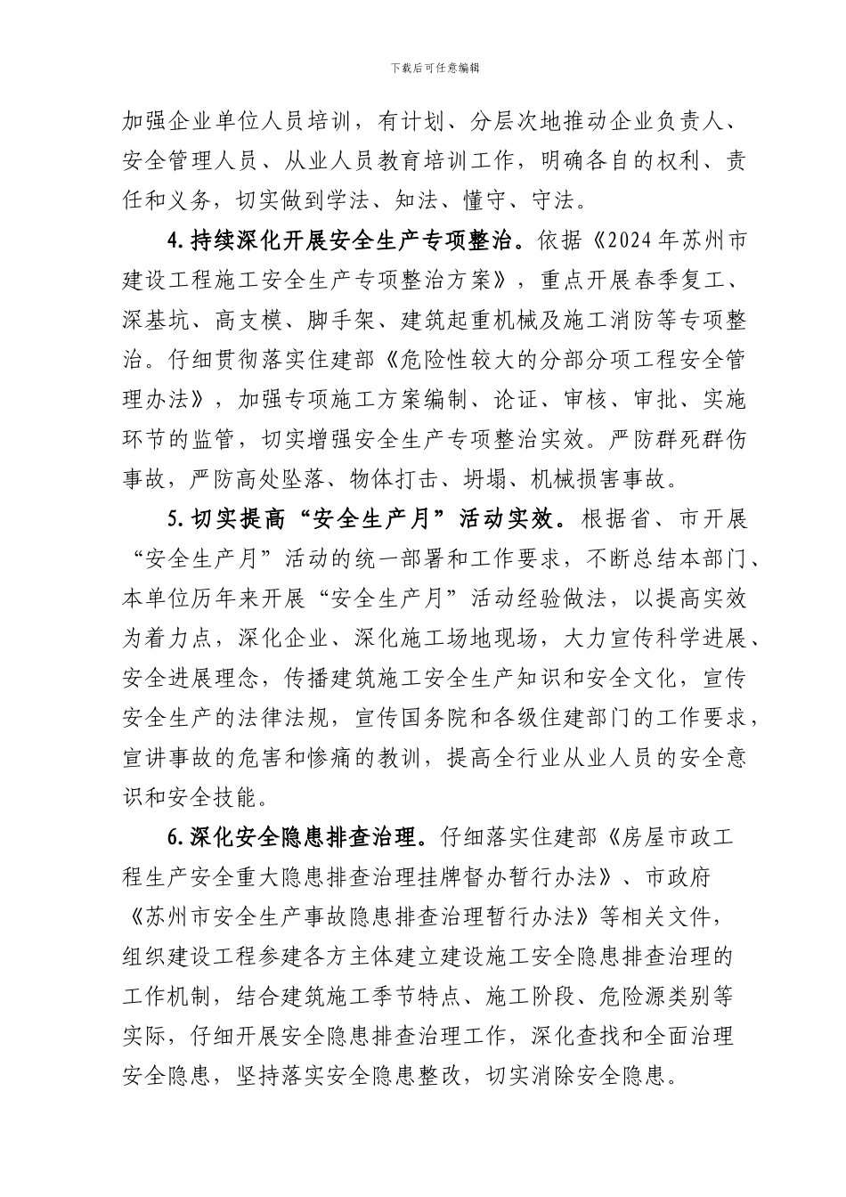 2024年苏州市建设工程安全生产管理工作意见_第3页